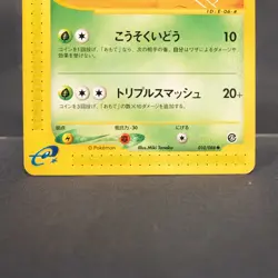 [LP] Yanma 010/088 e-Series Pokemon Card TCG Japanese - Image 3