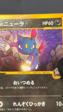 [LP] Rocket's Sneasel 003/P Vs Promo Pokemon Card TCG Japanese - Image 2