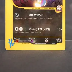 [LP] Rocket's Sneasel 003/P Vs Promo Pokemon Card TCG Japanese - Image 4