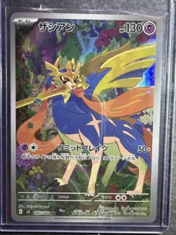 Zacian AR 087/080 M2 Inferno X - Pokemon Card Japanese - Image 1