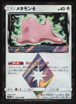 Pokemon Japanese Ditto 108/173 Tag Team GX All Stars Prism Holo EXCELLENT - Image 1