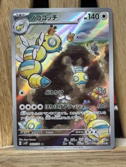 Dudunsparce 083/071 AR Art Rare sv2P Snow Hazard Japanese Pokemon Near Mint NM - Image 1