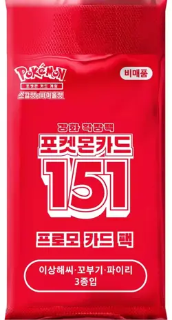 Pokemon 151 Scarlet & Violet Promotion Promo Pack Korean Ver. [SEALED] - Image 1