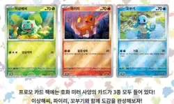 Pokemon 151 Scarlet & Violet Promotion Promo Pack Korean Ver. [SEALED] - Image 2