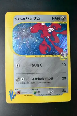 Bugsy's Scizor 013/141 VS Series Set 2001 Holo 1st Edition Japanese Pokemon Card - Image 2