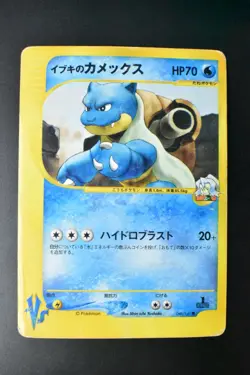 Clair's Blastoise 046/141 VS Series 2001 1st Edition Japanese Pokemon Card - Image 2