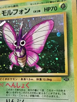 Venomoth 🌀2 SWIRLS🌀 049 - Pokemon Pocket Monsters - Jungle - Holo Rare - NM - Image 2