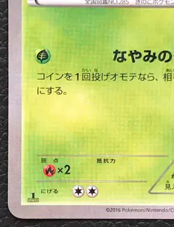 Shroomish pokemon card game japan Nintendo pocket monster very rare 1ed F/S - Image 4