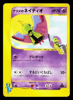 Sabrina's Xatu 055/141 VS Series LP 1st ED Japanese Pokemon Card TCG - Image 1