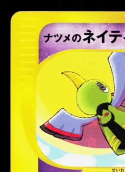 Sabrina's Xatu 055/141 VS Series LP 1st ED Japanese Pokemon Card TCG - Image 2
