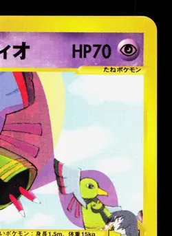 Sabrina's Xatu 055/141 VS Series LP 1st ED Japanese Pokemon Card TCG - Image 3