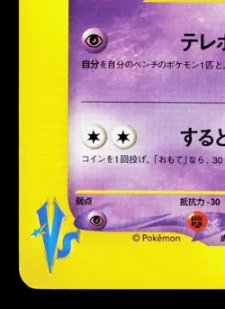 Sabrina's Xatu 055/141 VS Series LP 1st ED Japanese Pokemon Card TCG - Image 4