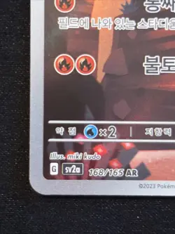 Charmander 168/165 Sv2a: Pokemon Card 151 Holo (Japanese) Near Mint - Image 5