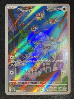 Japanese Chatot Full Art AR 081/071 Pokemon TCG Wild Force Art Rare NM - Image 1