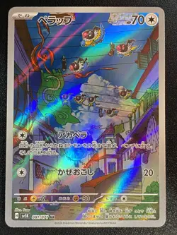 Japanese Chatot Full Art AR 081/071 Pokemon TCG Wild Force Art Rare NM - Image 2