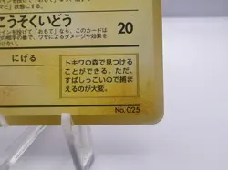 Pokemon Card Pikachu No. 025 Quick Starter Gift Promo Japanese - Image 5