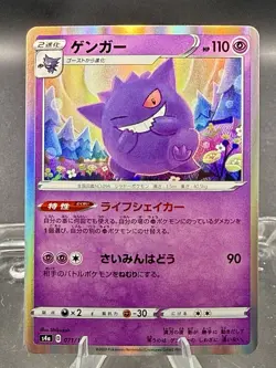 Gengar 071/190 S4a Shiny Star V Japanese Holo Pokemon Card US SELLER - Image 1