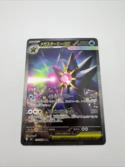 Pokemon Card Mega Starmie ex SAR 111/080 M3 Nihil Zero Japanese - Image 1