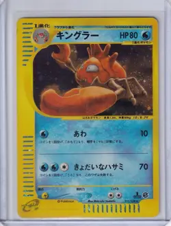 KINGLER 111/128 E SERIES E1 EXPEDITION POKEMON JAPANESE HOLO RARE LP - Image 1