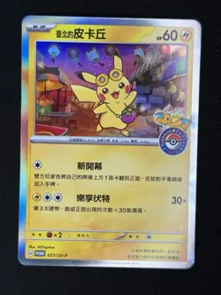 Taipei's Pikachu - 057/SV-P 057/SV-P Sv-P Promotional Cards Holo (Japanese) - Image 1