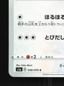 Bunnelby 059/070 NM VMAX Rising Japanese Pokemon Card TCG - Image 2