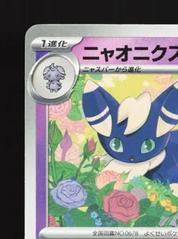Meowstic 054/106 Super Electric Breaker NM Japanese Pokemon Card TCG - Image 2