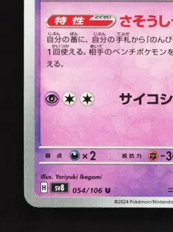 Meowstic 054/106 Super Electric Breaker NM Japanese Pokemon Card TCG - Image 4