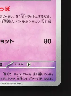 Meowstic 054/106 Super Electric Breaker NM Japanese Pokemon Card TCG - Image 5