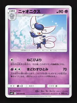 Meowstic 041/095 Double Blaze NM Japanese Pokemon Card TCG - Image 1