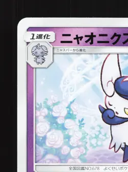 Meowstic 041/095 Double Blaze NM Japanese Pokemon Card TCG - Image 2
