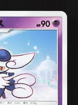 Meowstic 041/095 Double Blaze NM Japanese Pokemon Card TCG - Image 3