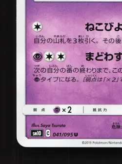 Meowstic 041/095 Double Blaze NM Japanese Pokemon Card TCG - Image 4
