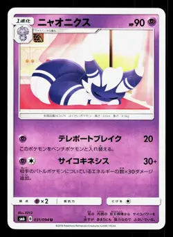 Meowstic 031/094 Forbidden Light NM Japanese Pokemon Card TCG - Image 1
