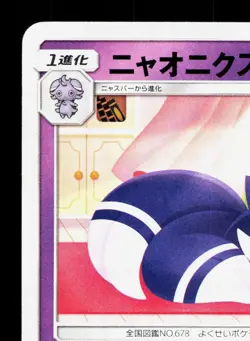 Meowstic 031/094 Forbidden Light NM Japanese Pokemon Card TCG - Image 2