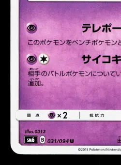 Meowstic 031/094 Forbidden Light NM Japanese Pokemon Card TCG - Image 4