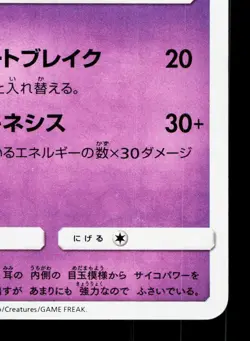 Meowstic 031/094 Forbidden Light NM Japanese Pokemon Card TCG - Image 5