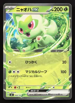 Sprigatito ex 068/742 Starter Deck 100 NM Reverse Japanese Pokemon Card TCG - Image 1