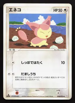 Skitty 058/075 Miracle Crystal MP Japanese Pokemon Card TCG - Image 1