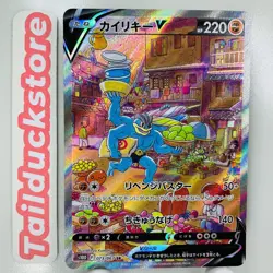 Pokemon Card Game Machamp V SR SA 073/067 S10D Time Gazer Japanese - Image 1
