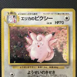 Erika’s Clefable (JP) Holo No. 36, Pokemon Gym Heroes - Image 2