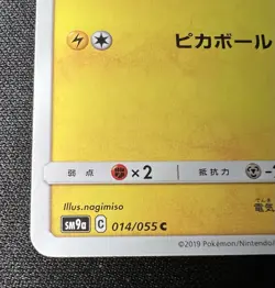 Pikachu 014/055 LP (Excellent) - 2019 Japanese Pokemon Card - Night Unison - Image 5