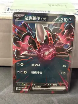 Darkrai 2025 Pokemon S-Chinese Gem Pack Vol.3 CBB3C 10 05/07 Lot - Image 2