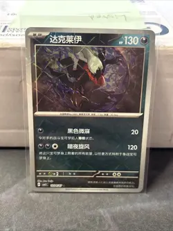 Darkrai 2025 Pokemon S-Chinese Gem Pack Vol.3 CBB3C 10 05/07 Lot - Image 4