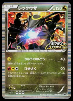 Rayquaza 144/BW-P Promo Nobunaga's Ambition Pokemon Japanese Heavily Played - Image 1