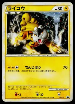 Raikou 061/L-P Promo LEGEND Perfect Set Pokemon Japanese Heavily Played - Image 1