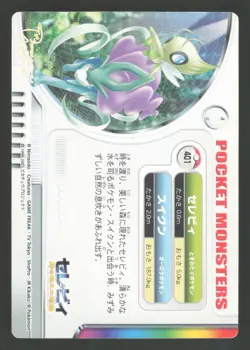 Celebi & Suicune 400 Japanese Pokemon zukan zukancard - Image 2
