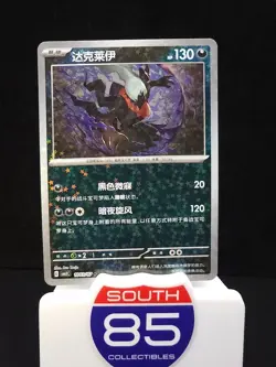 Darkrai 1003/07 Chinese Gem Pack Vol.3 CBB3C Pokemon Tcg 10 03/07 - Image 1