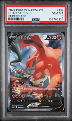 2024 POKEMON SIMPLIFIED CHINESE CS5A C-GALLANT GALAXY: CHARM CHARIZARD V PSA 10 - Image 1