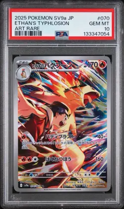 2025 POKEMON JAPANESE HEAT WAVE ARENA ART RARE #070 ETHAN'S TYPHLOSION PSA 10 - Image 1