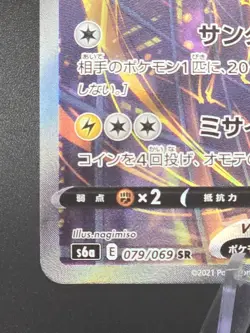 Jolteon V 079/069 FA SR S6A Eevee Heroes Japanese Pokemon Card - Image 3